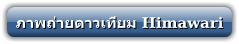 ข้อมูลHimawariทั้งหมด